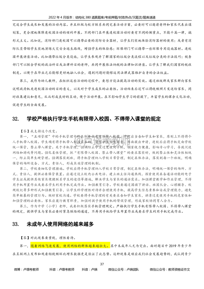 22上时政_教资初高中_教资面试2025教资面试备考资料合集_教资面试资料合集_3、教资面试资料包大全_51时政资料_22上-24上