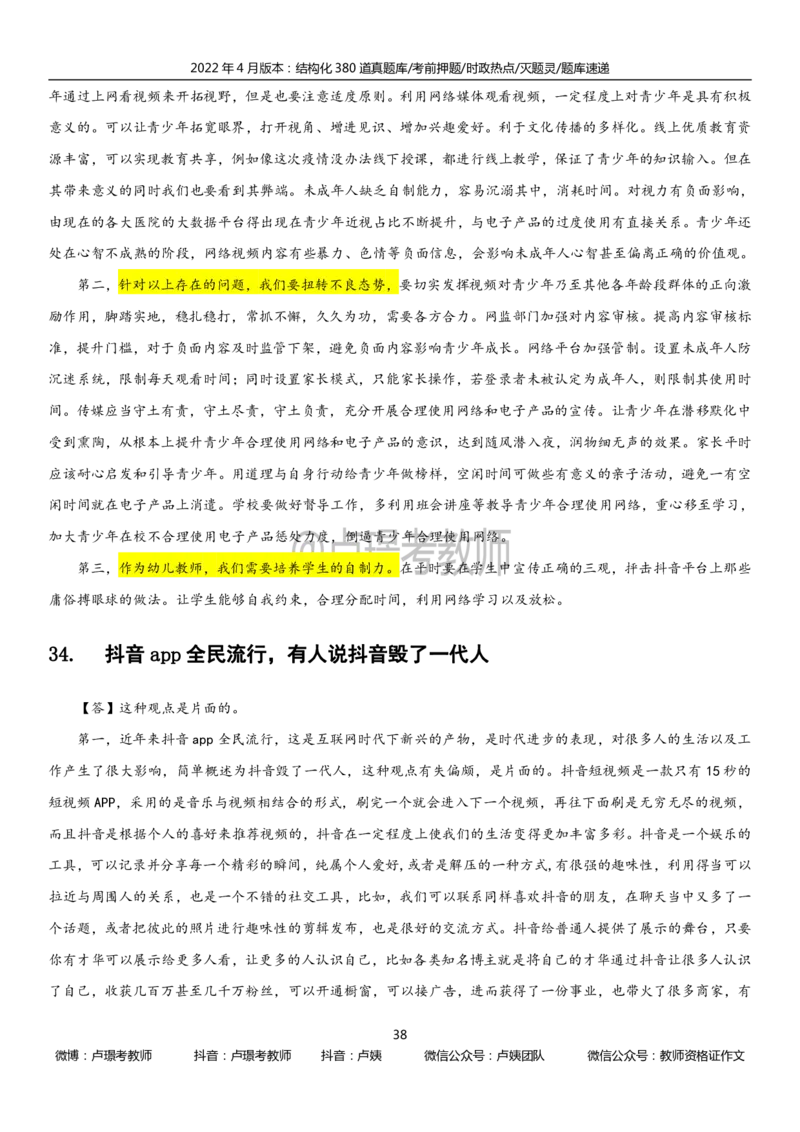 22上时政_教资初高中_教资面试2025教资面试备考资料合集_教资面试资料合集_3、教资面试资料包大全_51时政资料_22上-24上