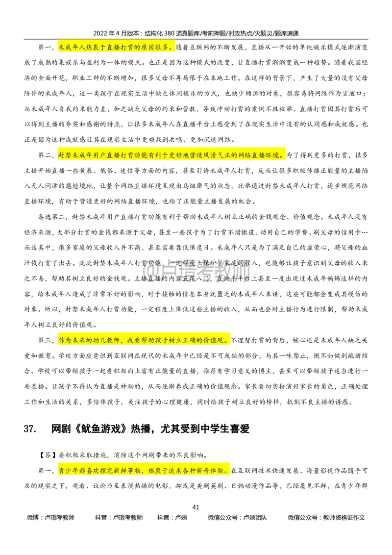 22上时政_教资初高中_教资面试2025教资面试备考资料合集_教资面试资料合集_3、教资面试资料包大全_51时政资料_22上-24上