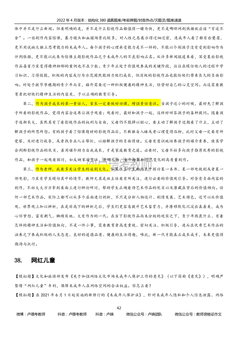 22上时政_教资初高中_教资面试2025教资面试备考资料合集_教资面试资料合集_3、教资面试资料包大全_51时政资料_22上-24上