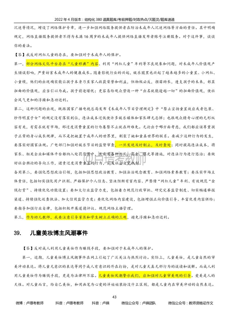 22上时政_教资初高中_教资面试2025教资面试备考资料合集_教资面试资料合集_3、教资面试资料包大全_51时政资料_22上-24上