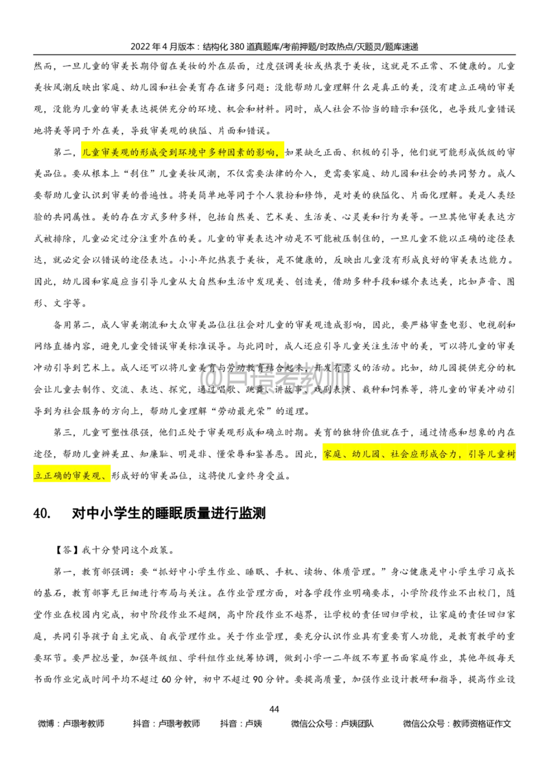 22上时政_教资初高中_教资面试2025教资面试备考资料合集_教资面试资料合集_3、教资面试资料包大全_51时政资料_22上-24上