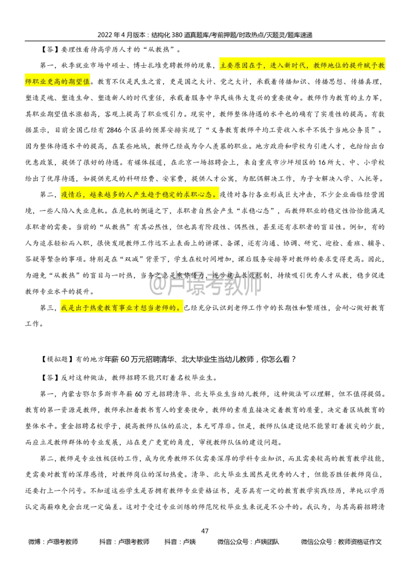22上时政_教资初高中_教资面试2025教资面试备考资料合集_教资面试资料合集_3、教资面试资料包大全_51时政资料_22上-24上