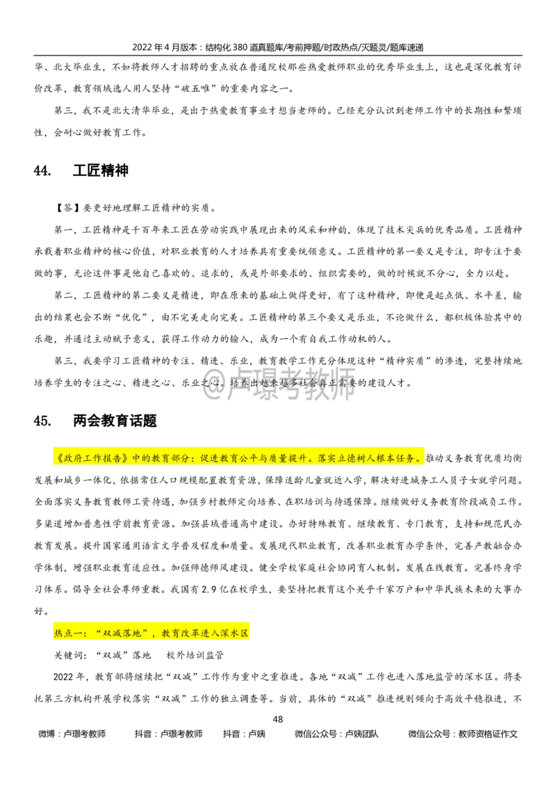 22上时政_教资初高中_教资面试2025教资面试备考资料合集_教资面试资料合集_3、教资面试资料包大全_51时政资料_22上-24上