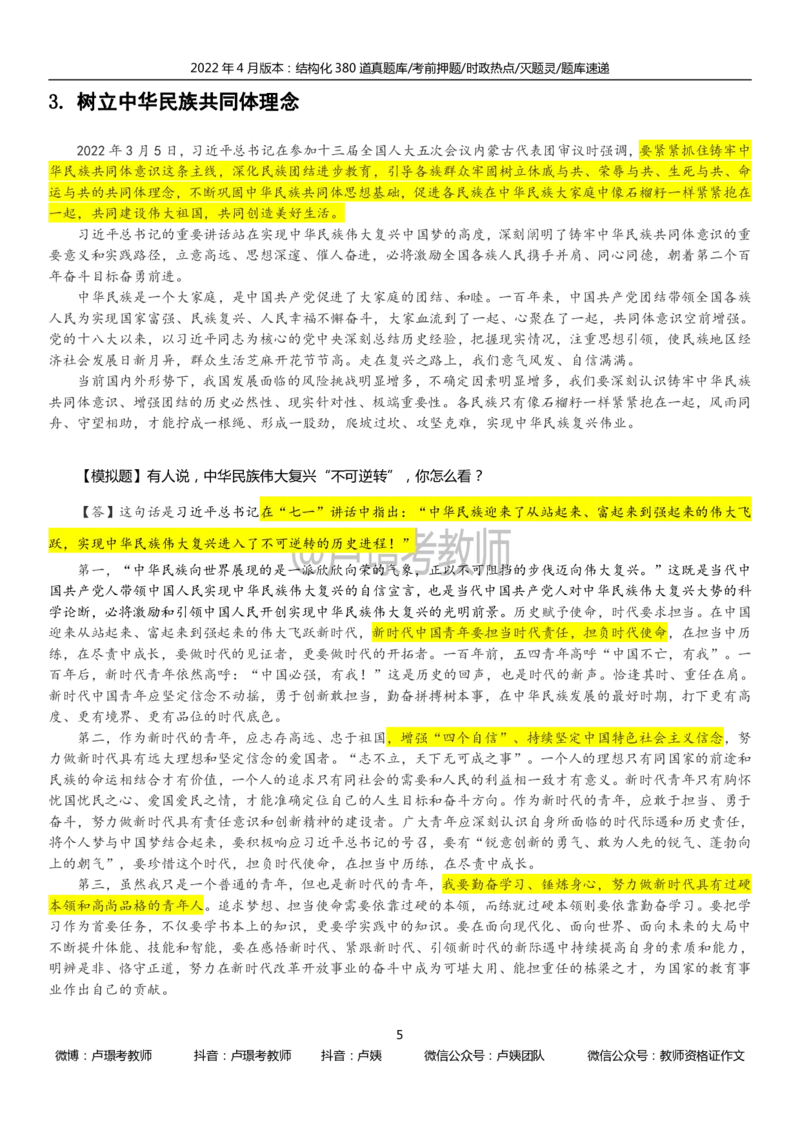 22上时政_教资初高中_教资面试2025教资面试备考资料合集_教资面试资料合集_3、教资面试资料包大全_51时政资料_22上-24上
