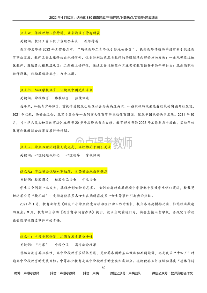 22上时政_教资初高中_教资面试2025教资面试备考资料合集_教资面试资料合集_3、教资面试资料包大全_51时政资料_22上-24上