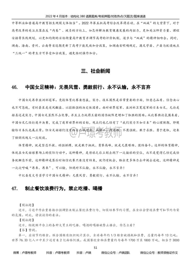 22上时政_教资初高中_教资面试2025教资面试备考资料合集_教资面试资料合集_3、教资面试资料包大全_51时政资料_22上-24上