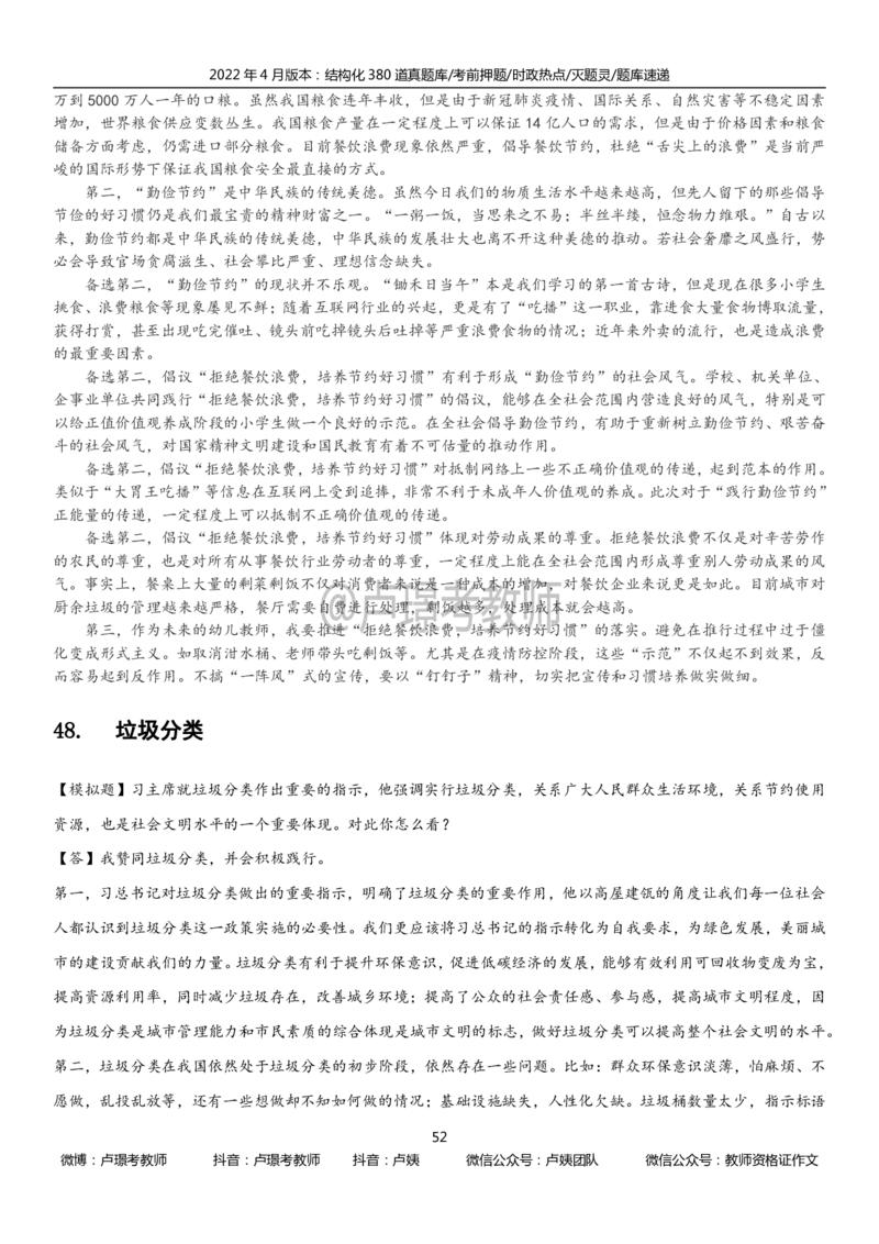 22上时政_教资初高中_教资面试2025教资面试备考资料合集_教资面试资料合集_3、教资面试资料包大全_51时政资料_22上-24上