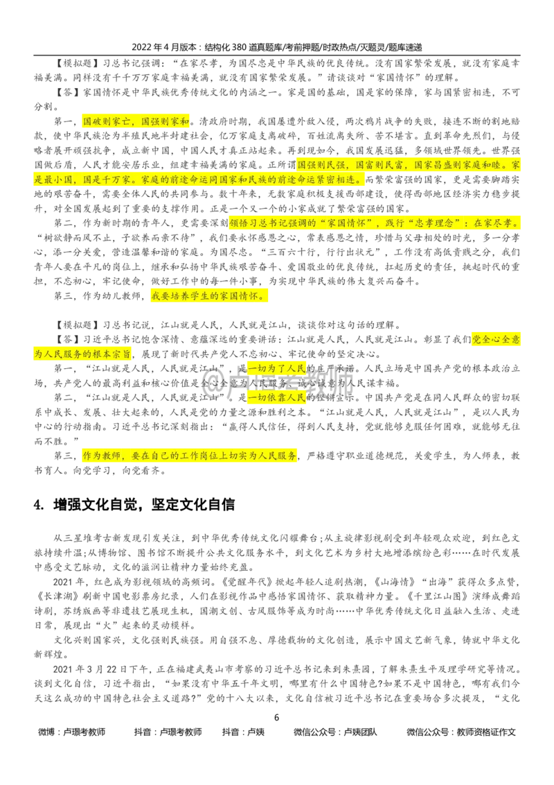 22上时政_教资初高中_教资面试2025教资面试备考资料合集_教资面试资料合集_3、教资面试资料包大全_51时政资料_22上-24上