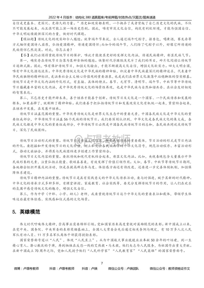 22上时政_教资初高中_教资面试2025教资面试备考资料合集_教资面试资料合集_3、教资面试资料包大全_51时政资料_22上-24上