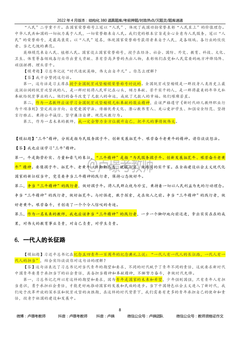 22上时政_教资初高中_教资面试2025教资面试备考资料合集_教资面试资料合集_3、教资面试资料包大全_51时政资料_22上-24上