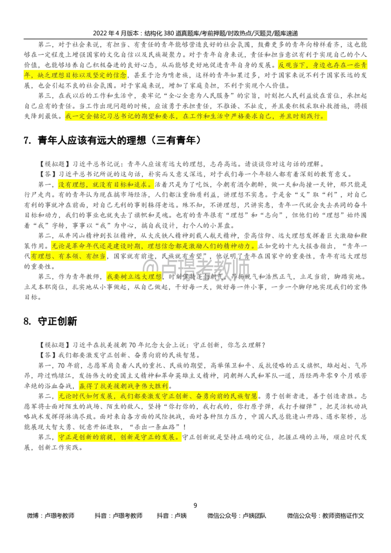 22上时政_教资初高中_教资面试2025教资面试备考资料合集_教资面试资料合集_3、教资面试资料包大全_51时政资料_22上-24上