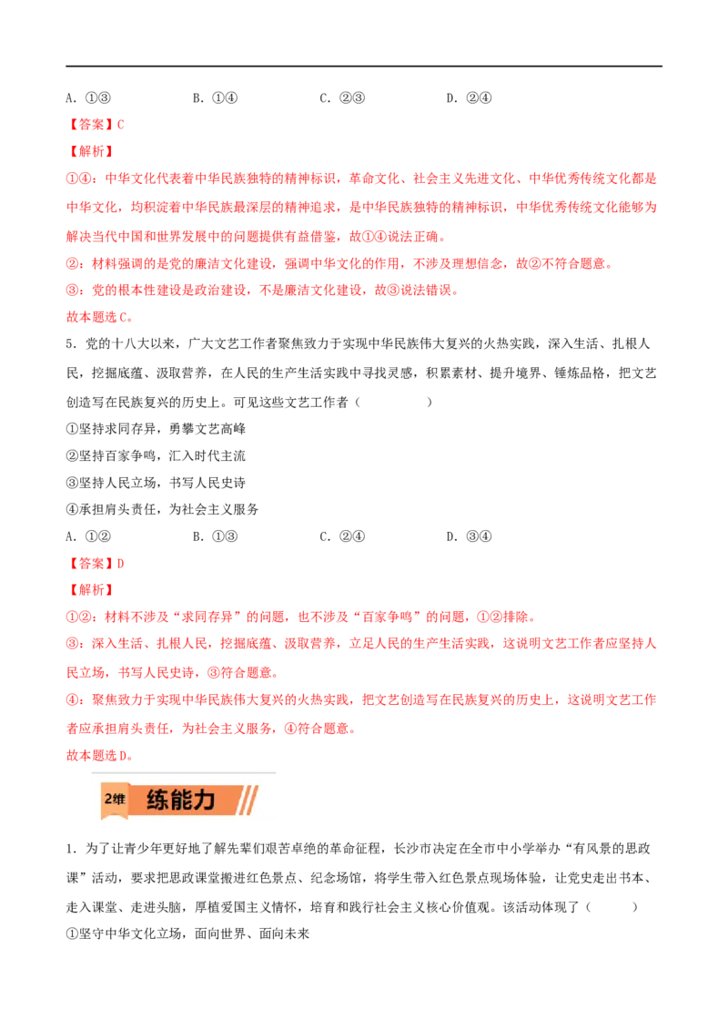 第26练发展中国特色社会主义文化（解析版）_8.2025政治总复习_2023年新高考资料_一轮复习_2023年高考政治一轮复习小题多维练（新高考专用）