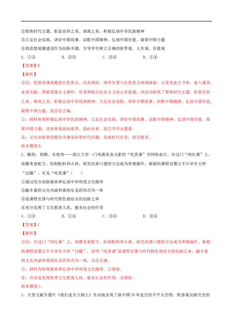 第26练发展中国特色社会主义文化（解析版）_8.2025政治总复习_2023年新高考资料_一轮复习_2023年高考政治一轮复习小题多维练（新高考专用）