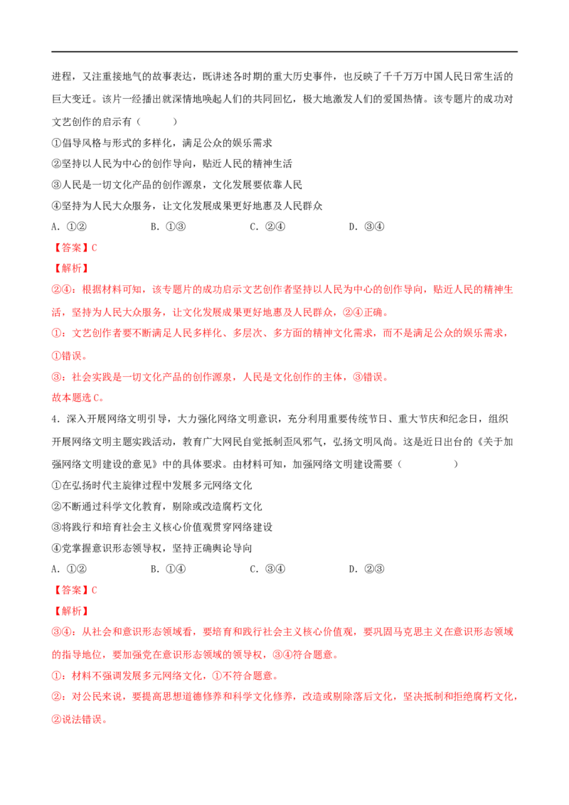 第26练发展中国特色社会主义文化（解析版）_8.2025政治总复习_2023年新高考资料_一轮复习_2023年高考政治一轮复习小题多维练（新高考专用）