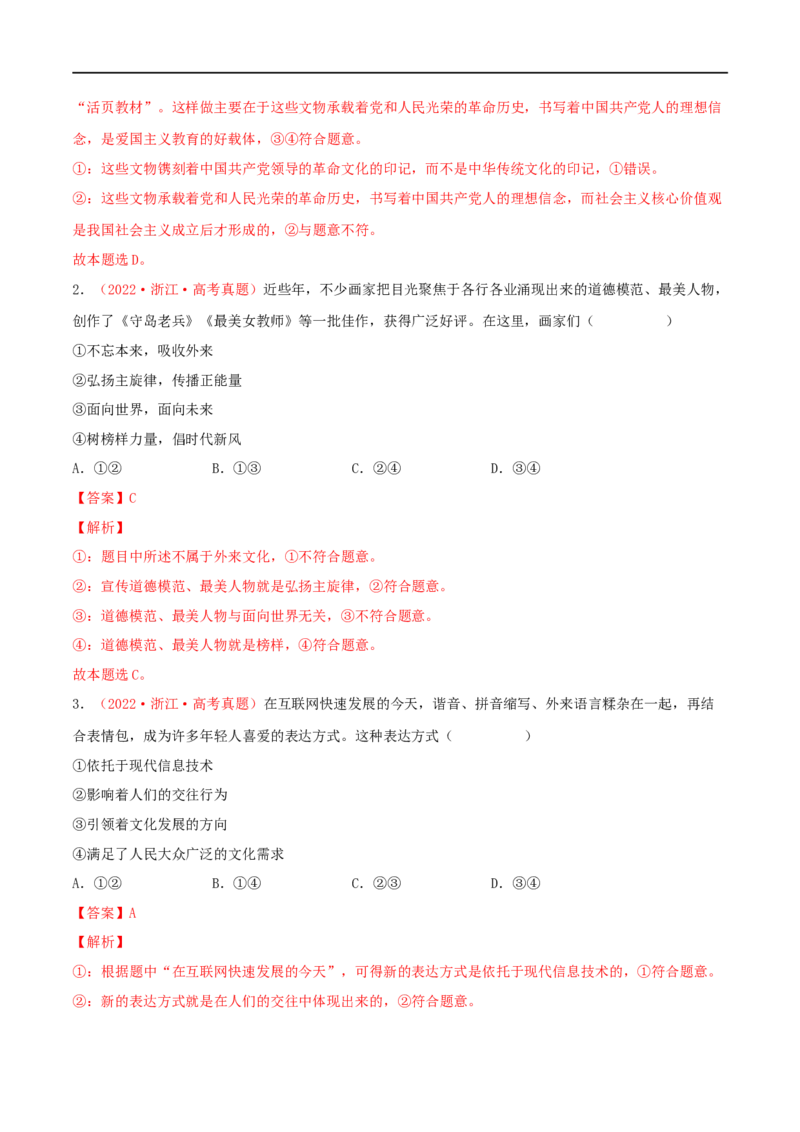 第26练发展中国特色社会主义文化（解析版）_8.2025政治总复习_2023年新高考资料_一轮复习_2023年高考政治一轮复习小题多维练（新高考专用）