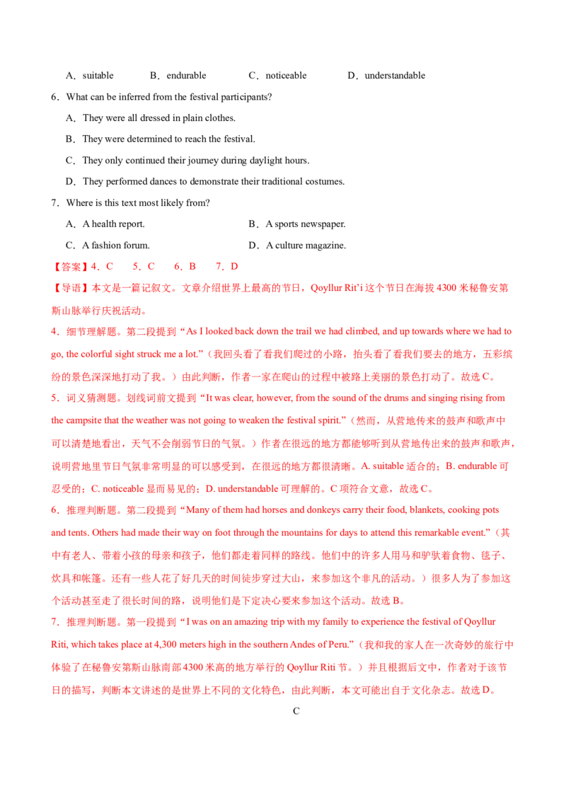 必修三Unit1FestivalsandCelebrations单元培优综合测试卷（解析版）_3.2025英语总复习_2025年新高考资料_一轮复习_2025年新高考英语一轮总复习筑基培优方案