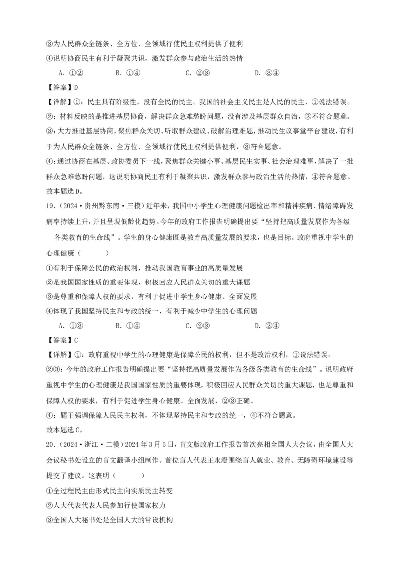 第四课人民民主专政的社会主义国家练习（解析版）抢分秘籍2025年高考政治一轮复习精讲精练_8.2025政治总复习_2025年新高考资料_一轮复习