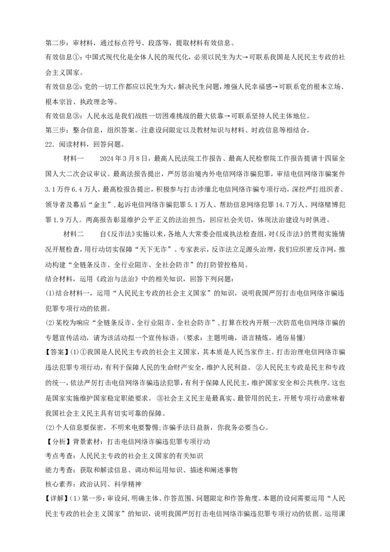 第四课人民民主专政的社会主义国家练习（解析版）抢分秘籍2025年高考政治一轮复习精讲精练_8.2025政治总复习_2025年新高考资料_一轮复习