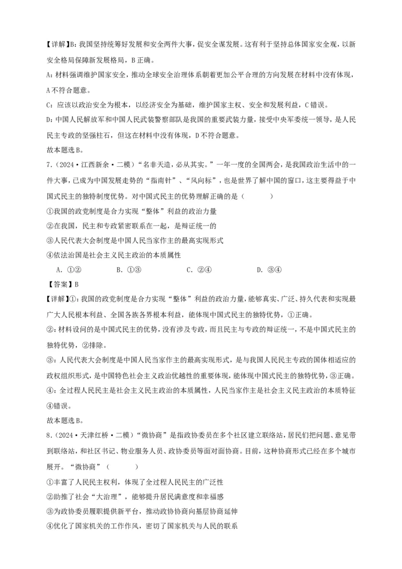 第四课人民民主专政的社会主义国家练习（解析版）抢分秘籍2025年高考政治一轮复习精讲精练_8.2025政治总复习_2025年新高考资料_一轮复习