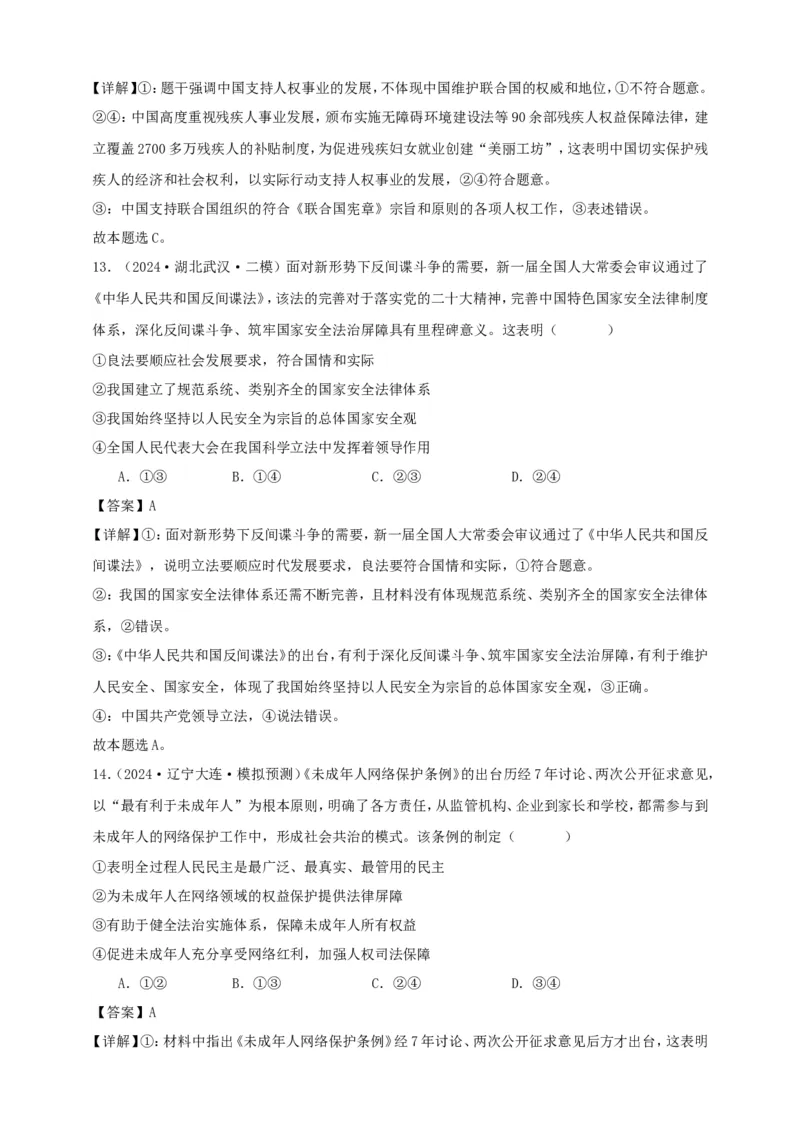 第四课人民民主专政的社会主义国家练习（解析版）抢分秘籍2025年高考政治一轮复习精讲精练_8.2025政治总复习_2025年新高考资料_一轮复习