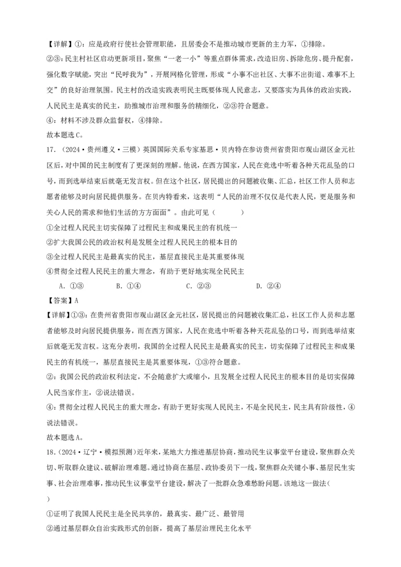 第四课人民民主专政的社会主义国家练习（解析版）抢分秘籍2025年高考政治一轮复习精讲精练_8.2025政治总复习_2025年新高考资料_一轮复习