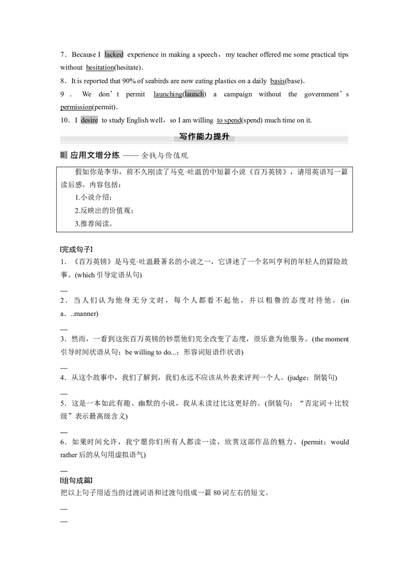 必修第三册　Unit5　TheValueofMoney_3.2025英语总复习_2025年新高考资料_一轮复习_2025高考大一轮复习讲义+课件（完结）_2025高考大一轮复习英语（人教版）_必修第三册