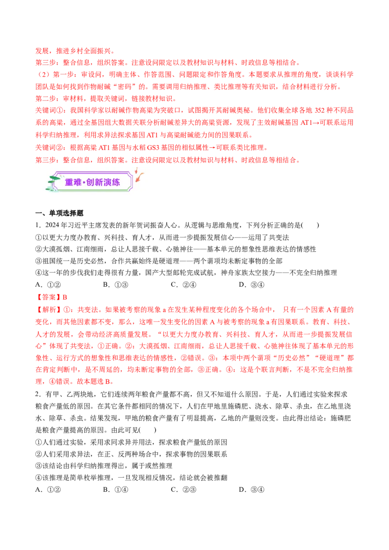 第07课学会归纳与类比推理（练习）（解析版）_8.2025政治总复习_2025年新高考资料_一轮复习_2025年高考政治一轮复习讲练测（新教材新高考）（完结）_选必3（包含2024高考真题）