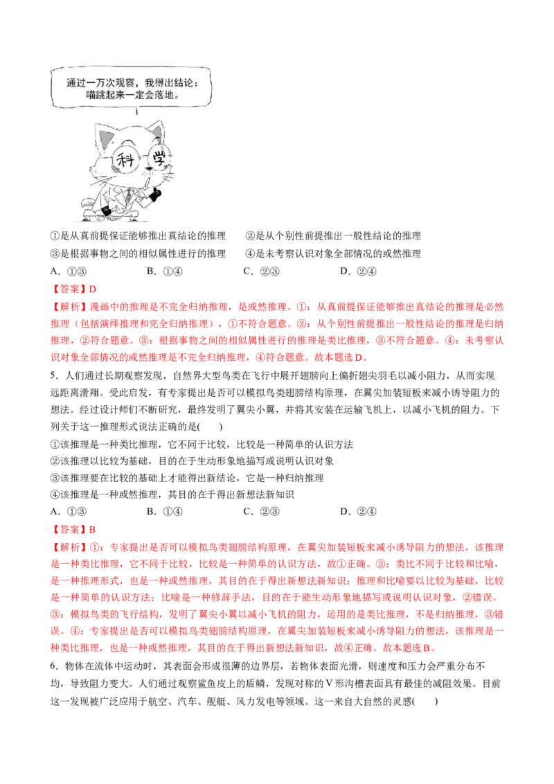第07课学会归纳与类比推理（练习）（解析版）_8.2025政治总复习_2025年新高考资料_一轮复习_2025年高考政治一轮复习讲练测（新教材新高考）（完结）_选必3（包含2024高考真题）
