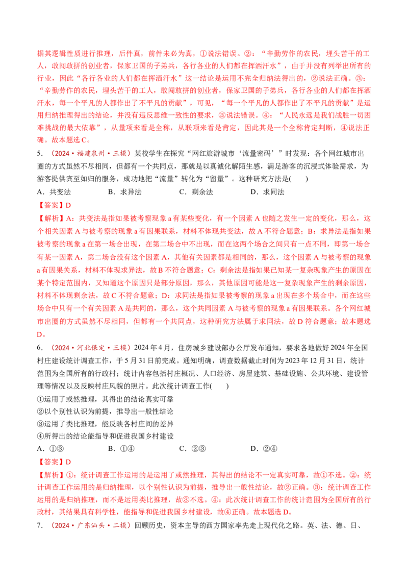 第07课学会归纳与类比推理（练习）（解析版）_8.2025政治总复习_2025年新高考资料_一轮复习_2025年高考政治一轮复习讲练测（新教材新高考）（完结）_选必3（包含2024高考真题）