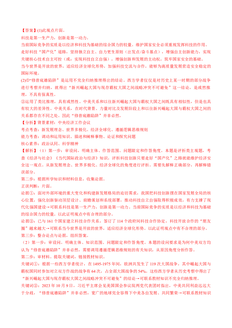 第07课学会归纳与类比推理（练习）（解析版）_8.2025政治总复习_2025年新高考资料_一轮复习_2025年高考政治一轮复习讲练测（新教材新高考）（完结）_选必3（包含2024高考真题）