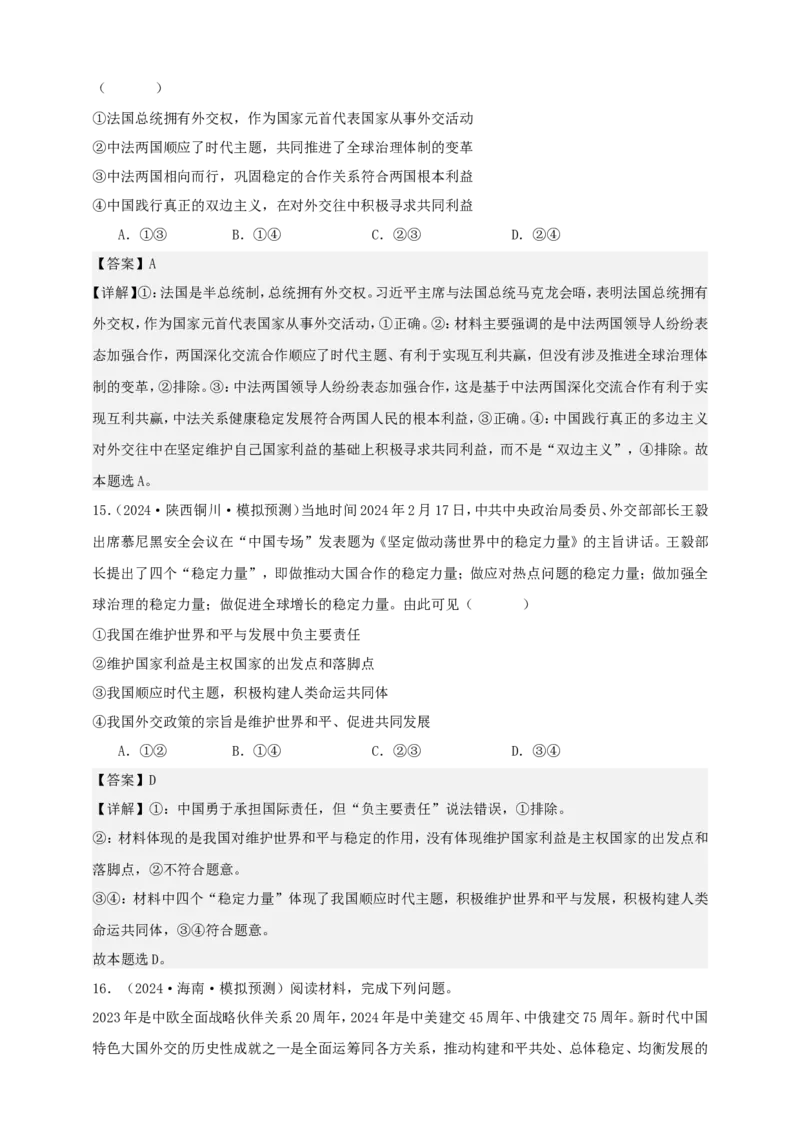 第四课和平与发展学案（解析版）抢分秘籍2025年高考政治一轮复习精讲精练_8.2025政治总复习_2025年新高考资料_一轮复习_2025年高考政治一轮复习精讲精练（原卷版+解析版）