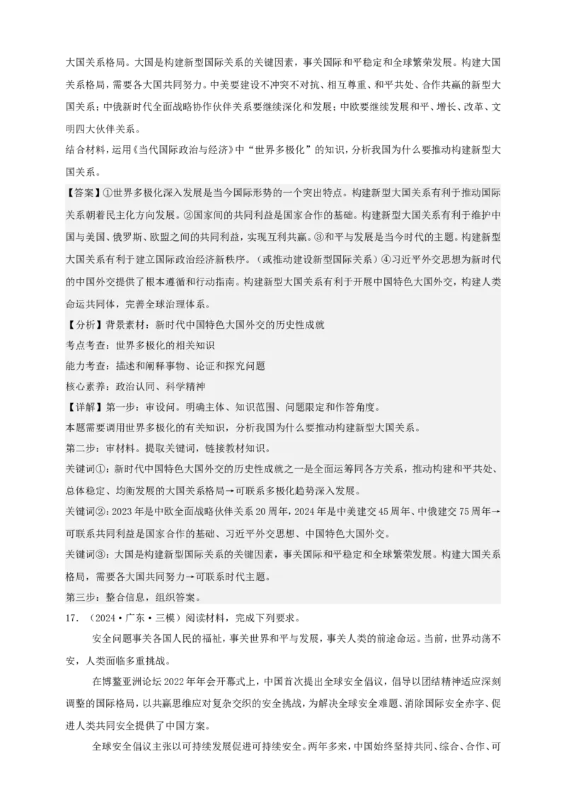 第四课和平与发展学案（解析版）抢分秘籍2025年高考政治一轮复习精讲精练_8.2025政治总复习_2025年新高考资料_一轮复习_2025年高考政治一轮复习精讲精练（原卷版+解析版）