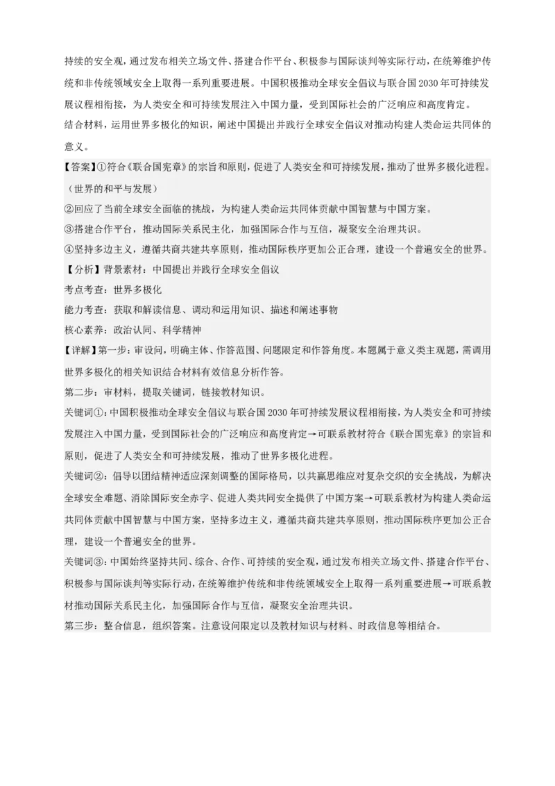 第四课和平与发展学案（解析版）抢分秘籍2025年高考政治一轮复习精讲精练_8.2025政治总复习_2025年新高考资料_一轮复习_2025年高考政治一轮复习精讲精练（原卷版+解析版）