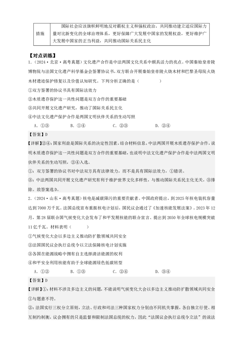 第四课和平与发展学案（解析版）抢分秘籍2025年高考政治一轮复习精讲精练_8.2025政治总复习_2025年新高考资料_一轮复习_2025年高考政治一轮复习精讲精练（原卷版+解析版）