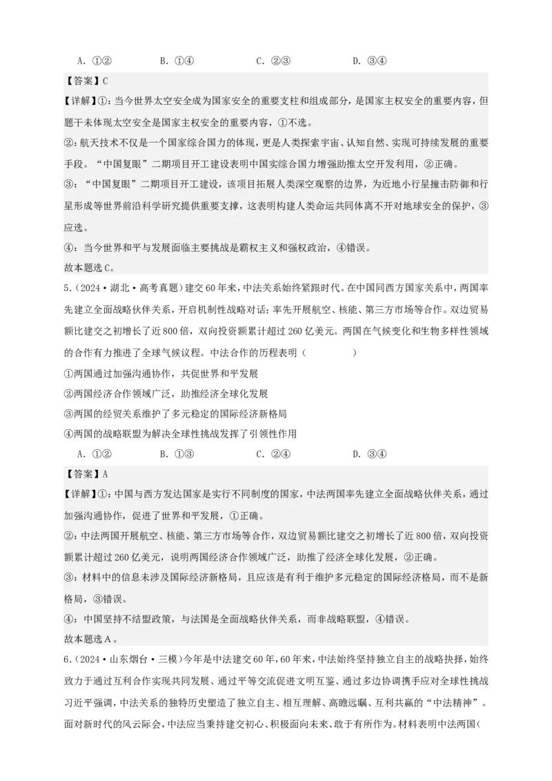 第四课和平与发展学案（解析版）抢分秘籍2025年高考政治一轮复习精讲精练_8.2025政治总复习_2025年新高考资料_一轮复习_2025年高考政治一轮复习精讲精练（原卷版+解析版）