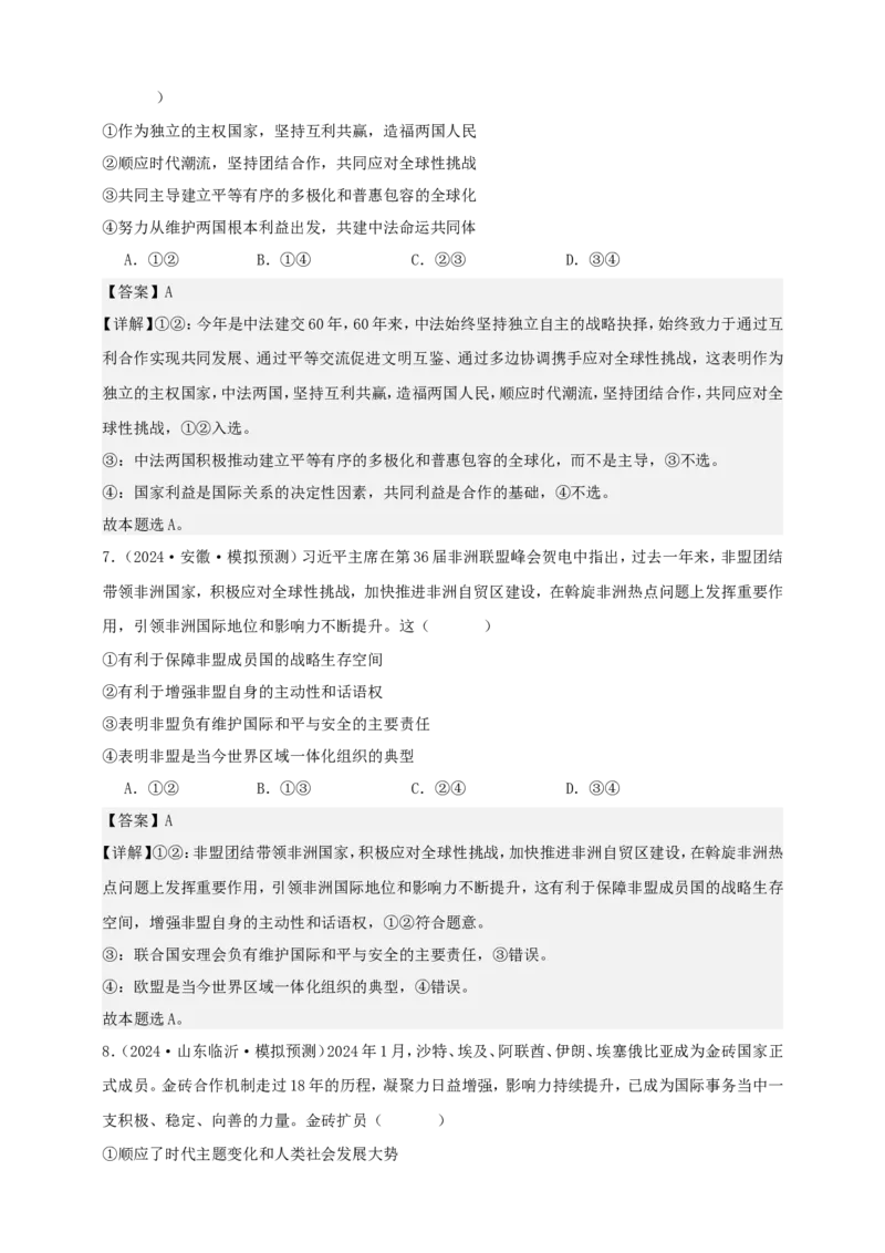 第四课和平与发展学案（解析版）抢分秘籍2025年高考政治一轮复习精讲精练_8.2025政治总复习_2025年新高考资料_一轮复习_2025年高考政治一轮复习精讲精练（原卷版+解析版）