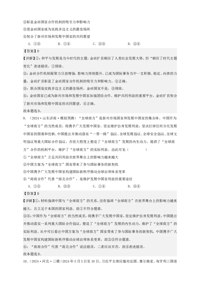 第四课和平与发展学案（解析版）抢分秘籍2025年高考政治一轮复习精讲精练_8.2025政治总复习_2025年新高考资料_一轮复习_2025年高考政治一轮复习精讲精练（原卷版+解析版）