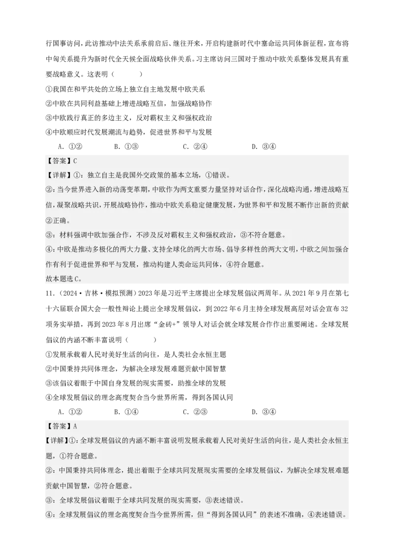 第四课和平与发展学案（解析版）抢分秘籍2025年高考政治一轮复习精讲精练_8.2025政治总复习_2025年新高考资料_一轮复习_2025年高考政治一轮复习精讲精练（原卷版+解析版）
