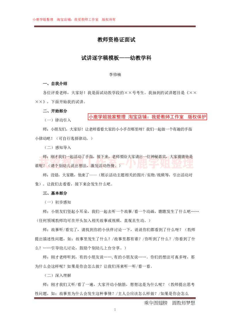 01幼教试讲逐字稿模板_教资初高中_教资面试2025教资面试备考资料合集_教资面试资料合集_2025教资面试资料_25上教资面试中学合集_教资面试逐字稿_幼儿面试教案和逐字稿217篇_试讲稿1