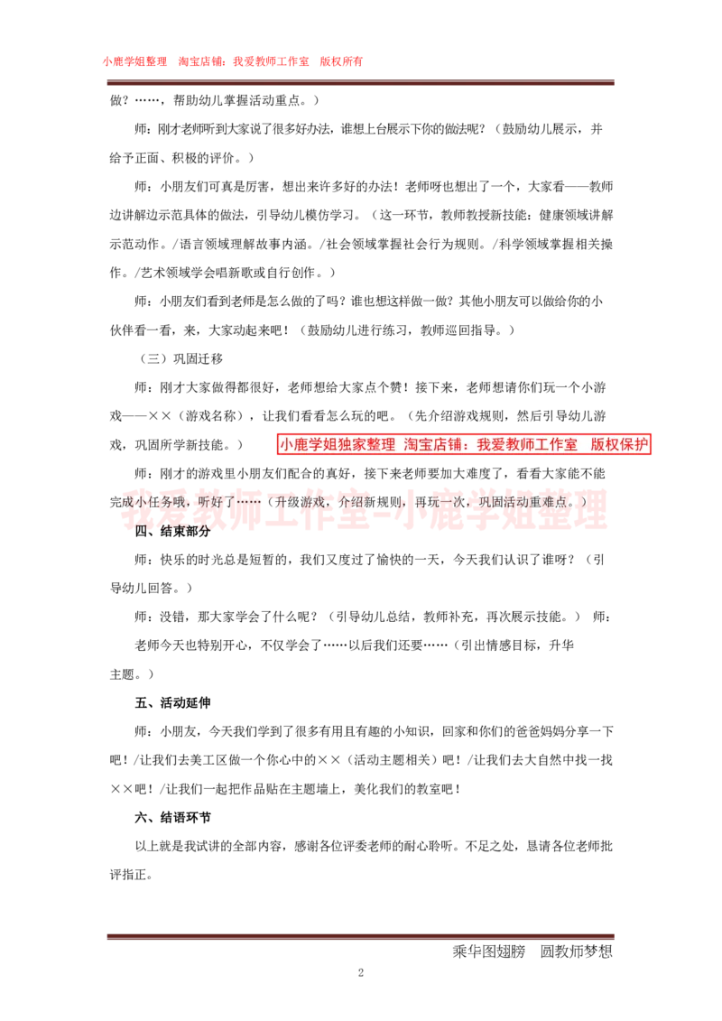 01幼教试讲逐字稿模板_教资初高中_教资面试2025教资面试备考资料合集_教资面试资料合集_2025教资面试资料_25上教资面试中学合集_教资面试逐字稿_幼儿面试教案和逐字稿217篇_试讲稿1