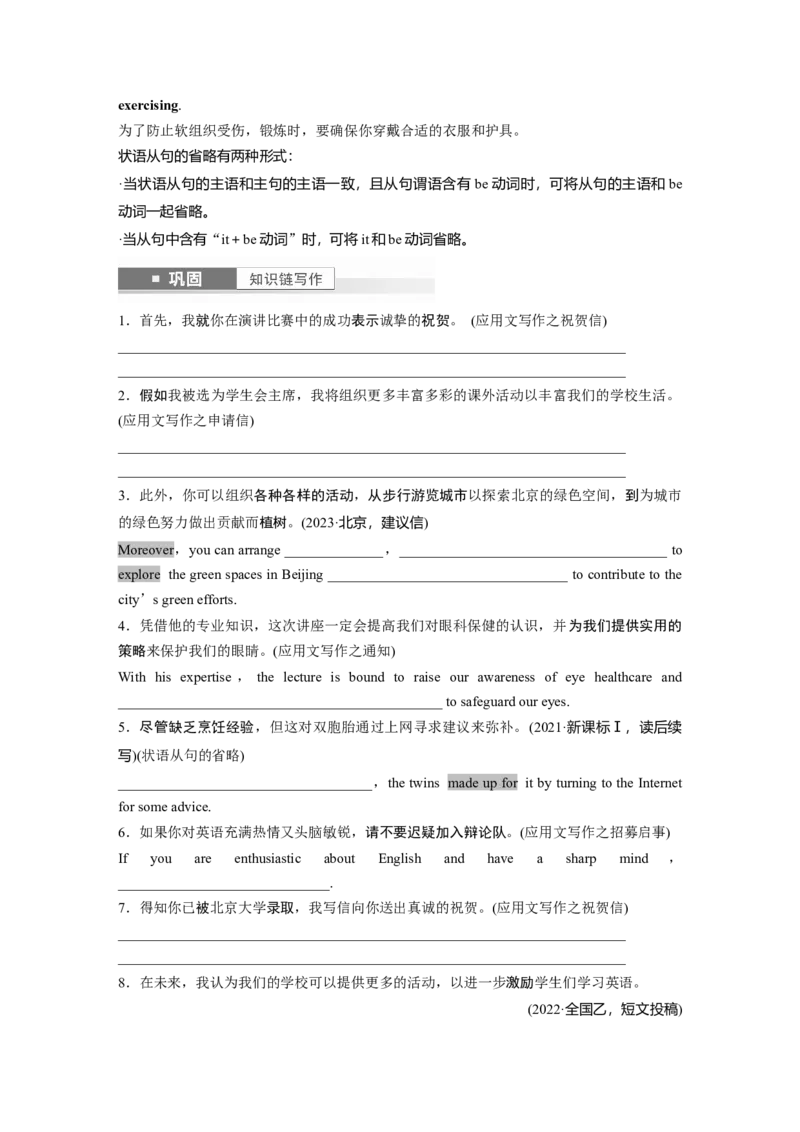 必修第二册　Unit2　Besporty，behealthy_3.2025英语总复习_2025年新高考资料_一轮复习_2025高考大一轮复习讲义+课件（完结）_2025高考大一轮复习英语（译林版）_大一轮复习讲义_必修第二册