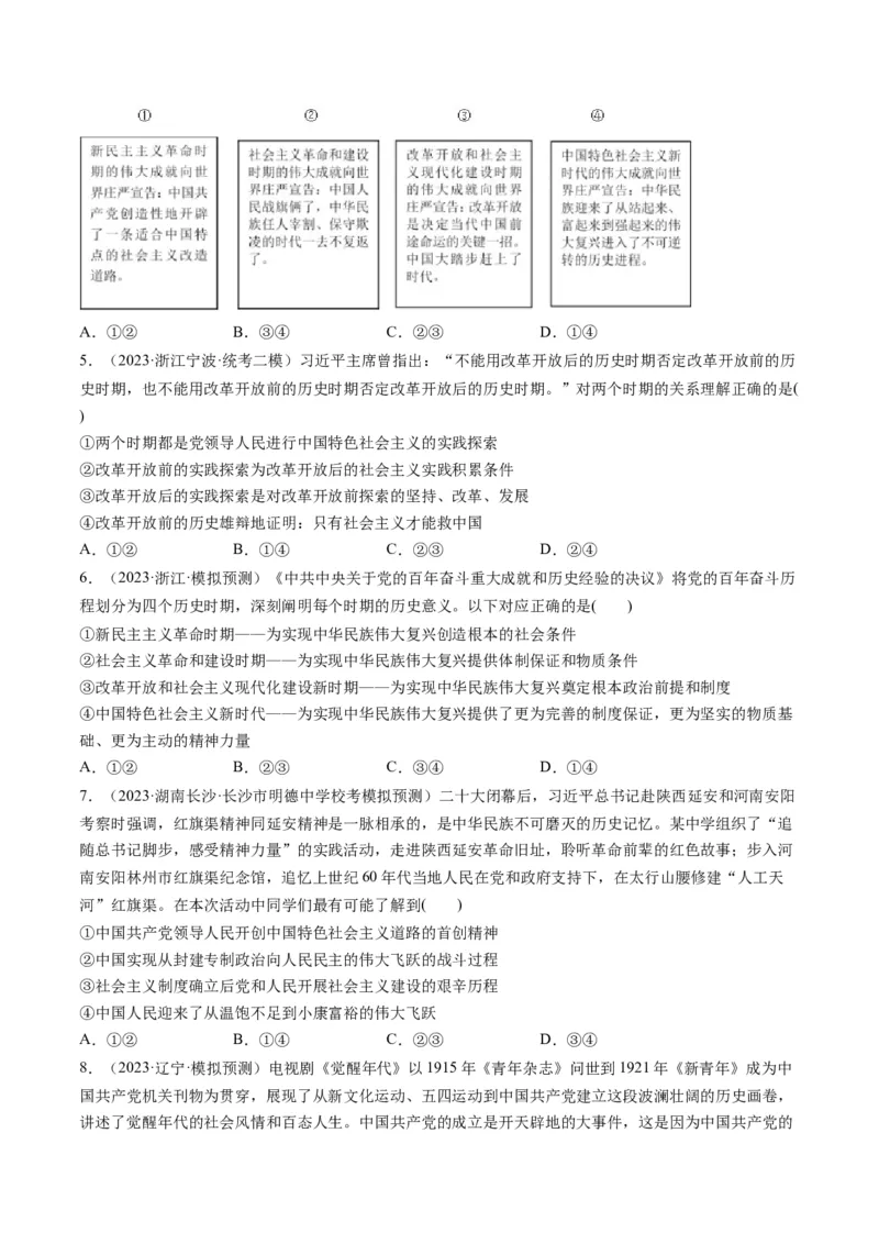 第01课历史和人民的选择（练习）（原卷版）_8.2025政治总复习_2024年新高考资料_1.2024一轮复习_2024年高考政治一轮复习讲练测（新教材新高考）_必修3