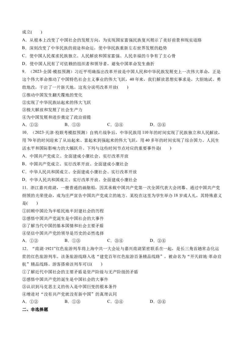 第01课历史和人民的选择（练习）（原卷版）_8.2025政治总复习_2024年新高考资料_1.2024一轮复习_2024年高考政治一轮复习讲练测（新教材新高考）_必修3