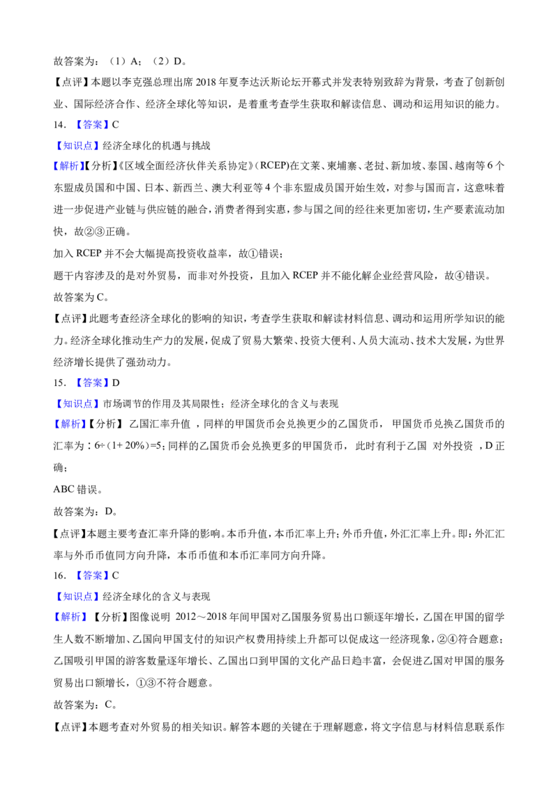 选必一第六课走进经济全球化一轮复习精练（含答案+解析）_8.2025政治总复习_2025年新高考资料_一轮复习_备考2025新高考政治一轮复习精练（含答案+解析）