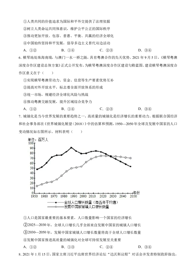 选必一第六课走进经济全球化一轮复习精练（含答案+解析）_8.2025政治总复习_2025年新高考资料_一轮复习_备考2025新高考政治一轮复习精练（含答案+解析）