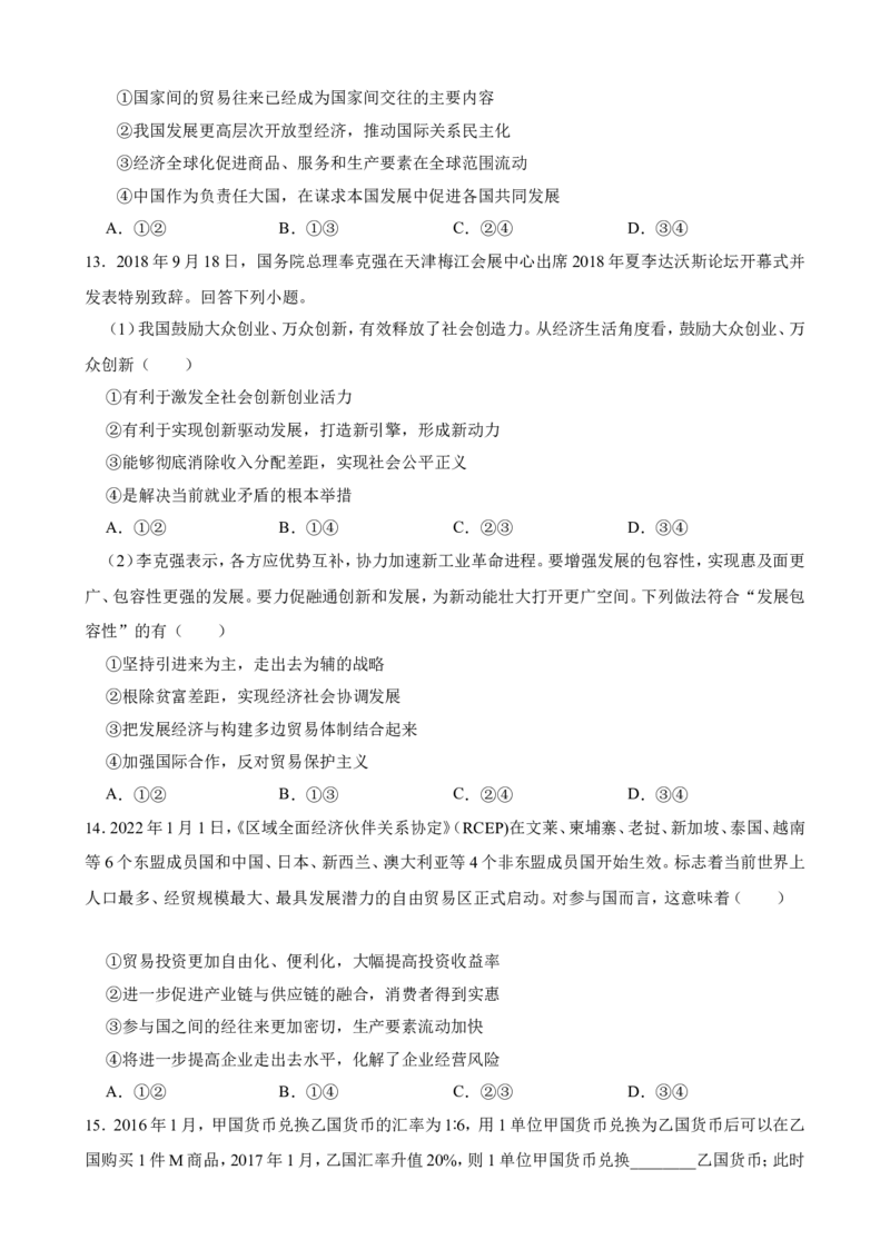 选必一第六课走进经济全球化一轮复习精练（含答案+解析）_8.2025政治总复习_2025年新高考资料_一轮复习_备考2025新高考政治一轮复习精练（含答案+解析）