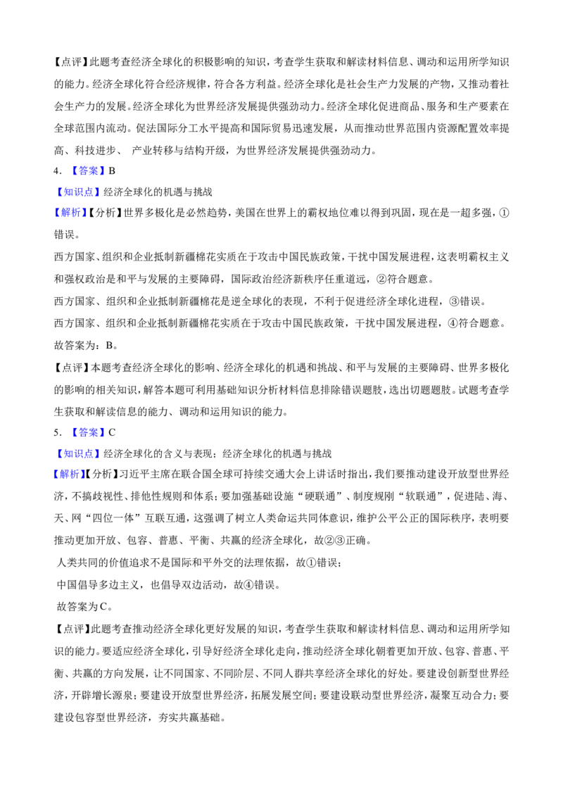 选必一第六课走进经济全球化一轮复习精练（含答案+解析）_8.2025政治总复习_2025年新高考资料_一轮复习_备考2025新高考政治一轮复习精练（含答案+解析）