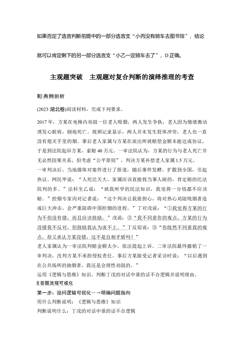 高中思想政治2025届一轮复习选择性必修三：第三十四课第三课时　复合判断的演绎推理方法_8.2025政治总复习_2025年新高考资料_一轮复习