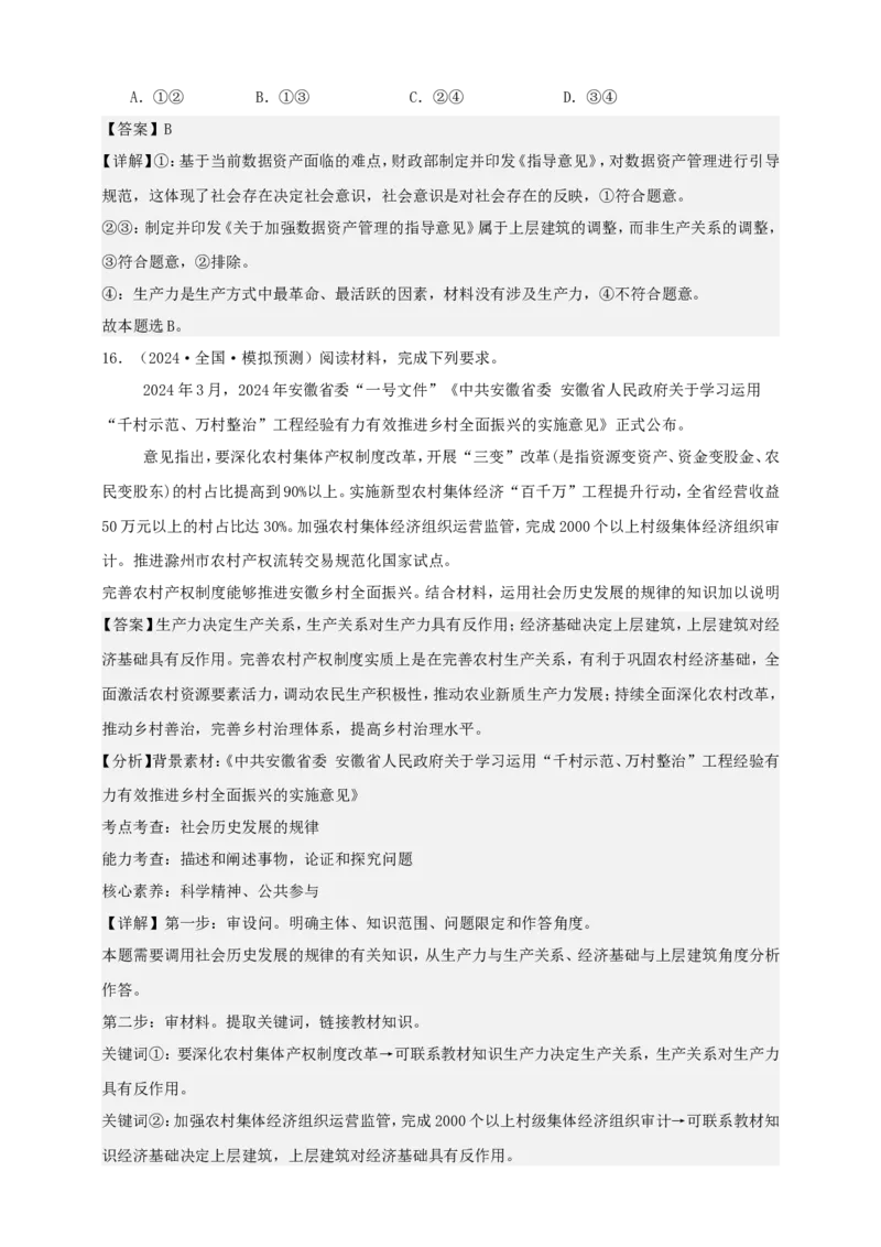 第五课寻觅社会的真谛学案（解析版）抢分秘籍2025年高考政治一轮复习精讲精练_8.2025政治总复习_2025年新高考资料_一轮复习_2025年高考政治一轮复习精讲精练（原卷版+解析版）